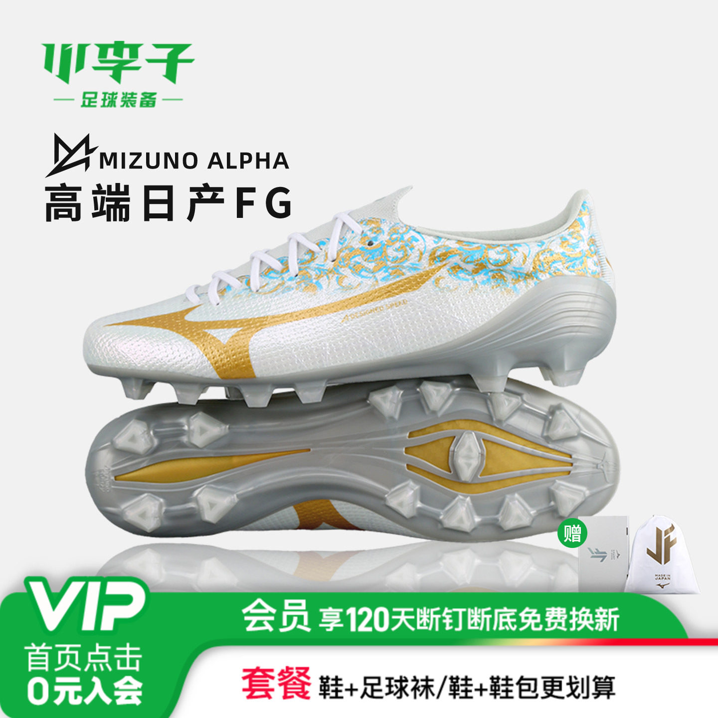 小李子Mizuno美津浓 阿尔法α3高端FG长钉菲利克斯足球鞋成人男款