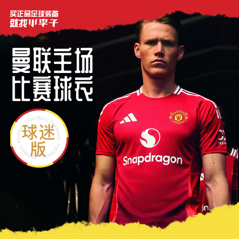 小李子正品阿迪达斯2425赛季主场曼联球迷版球衣短袖足球服IU1397