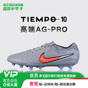 小李子NIKE耐克传奇10高端AG-PRO短钉训练足球鞋成人男DV4330-402