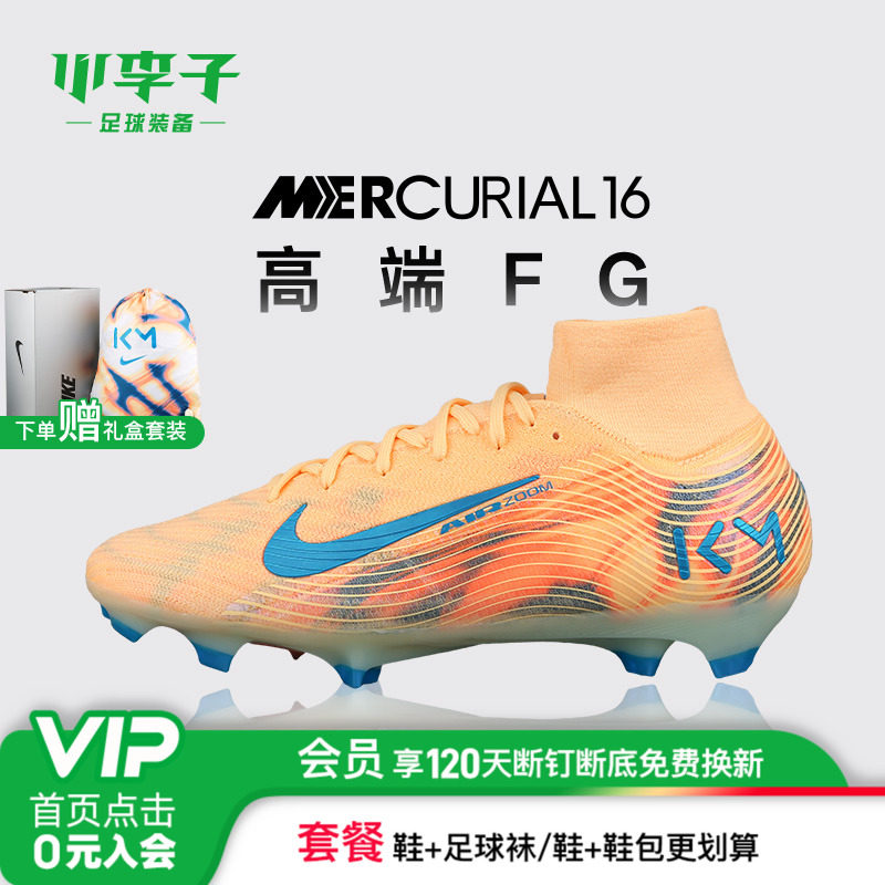 耐克刺客高端FG足球鞋