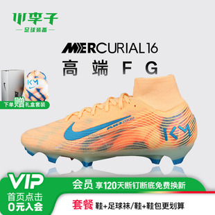 小李子NIKE耐克刺客16高端FG长钉成人运动训练足球鞋 801 男FQ8692
