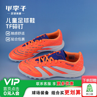 小李子阿迪达斯儿童足球鞋猎鹰TF碎钉训练鞋学生男女孩JI1150