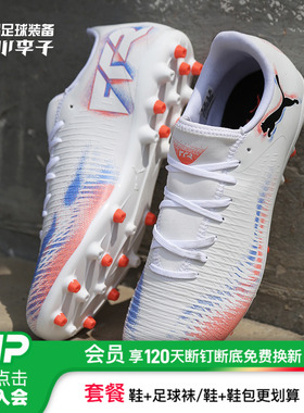 小李子PUMA彪马 FUTURE 8 入门级MG短钉成人足球鞋男108604 01