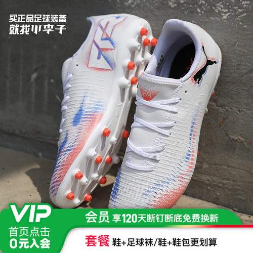 彪马FUTUREMG短钉足球鞋成人男