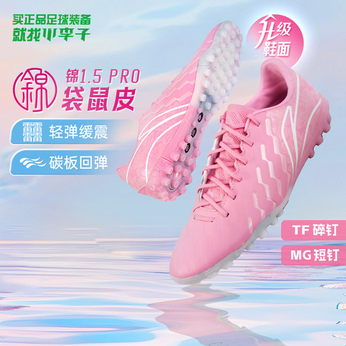 李宁锦1.5PROTF碎钉足球鞋袋鼠皮