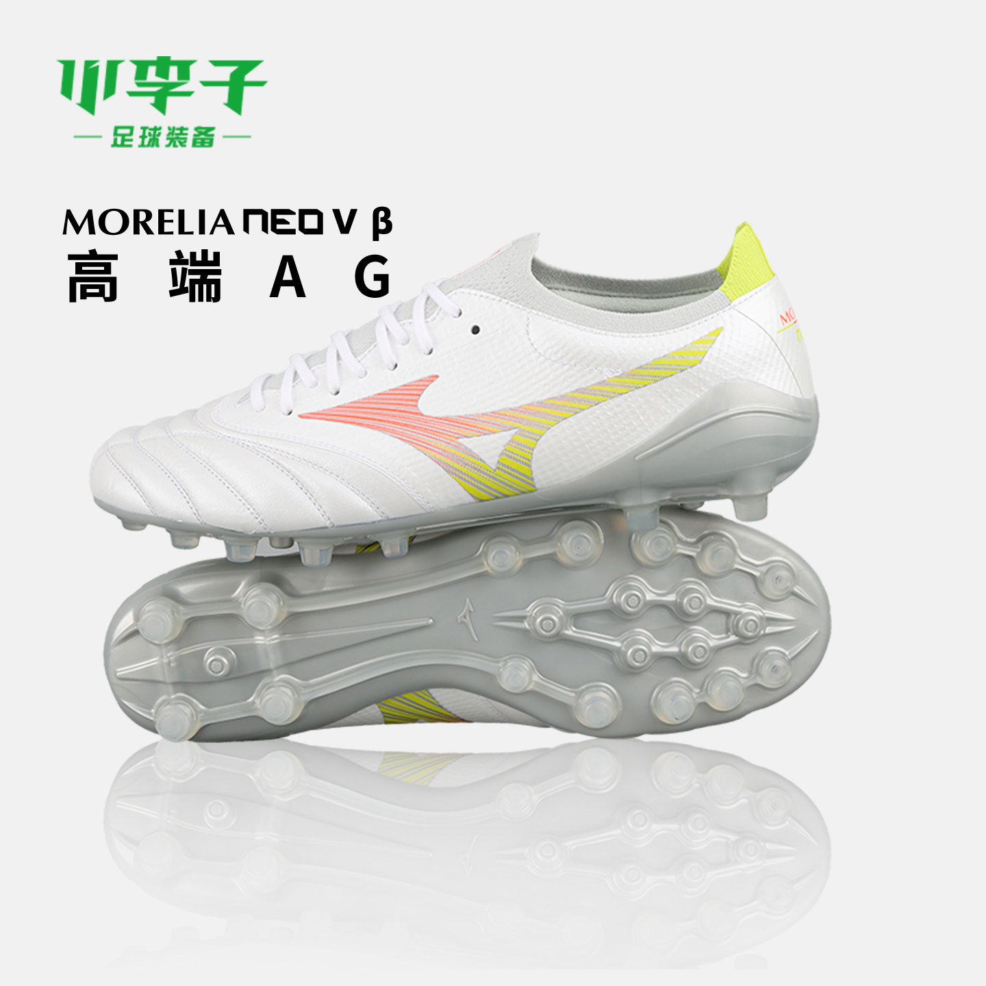 小李子足球美津浓莫雷拉Morelia Neo4高端AG短钉袋鼠皮足球鞋男款