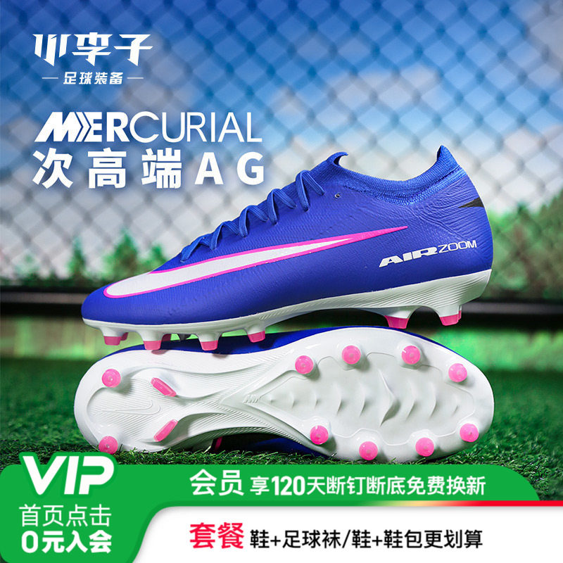 小李子NIKE耐克刺客16次高端低帮AG短钉足球鞋成人男FQ8684-301