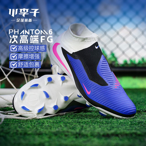 小李子耐克PHANTOM次顶FG足球鞋
