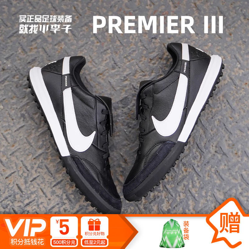 小李子:NIKE/耐克PREMIER TF碎钉牛皮人草足球鞋成人男AT6178-010