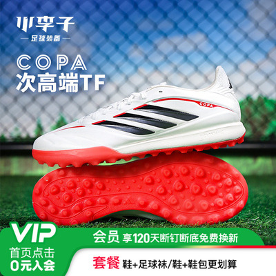 小李子阿迪达斯COPA碎钉足球鞋