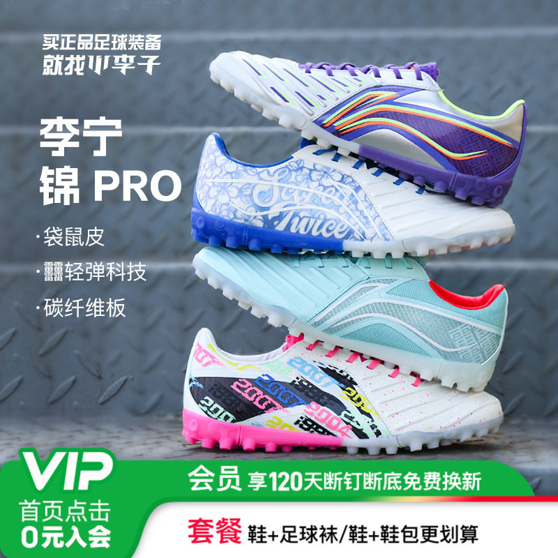 李宁锦次顶袋鼠皮碳板足球鞋