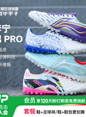 小李子李宁锦beng䨻次顶TF碎钉MG短钉缓震袋鼠皮足球鞋成人男款