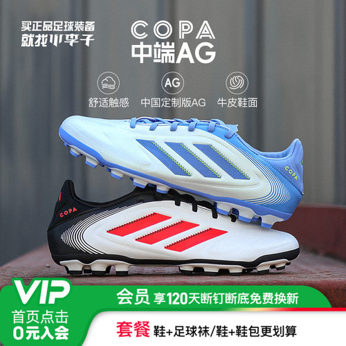阿迪达斯COPA短钉专业足球鞋ag男