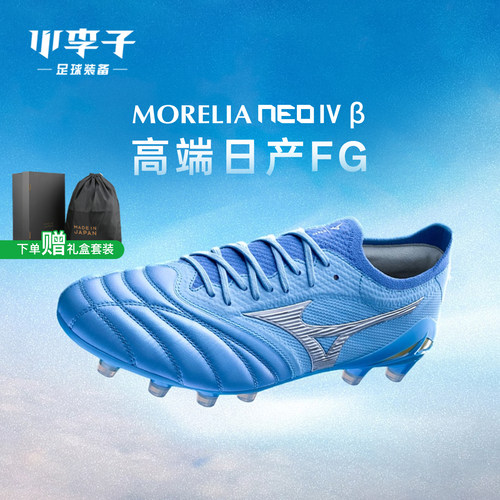 小李子美津浓MoreliaNeo足球鞋