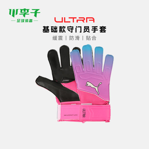 彪马足球守门员手套成人防滑