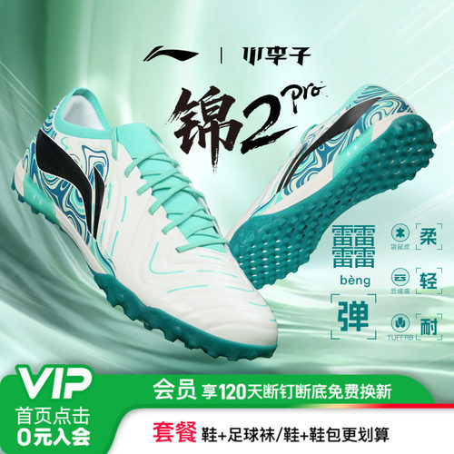 小李子李宁锦2PROtf足球鞋