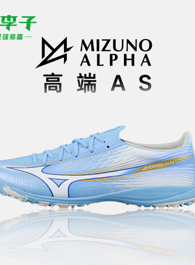 小李子Mizuno美津浓α阿尔法3 高端AS碎钉成人训练足球鞋男