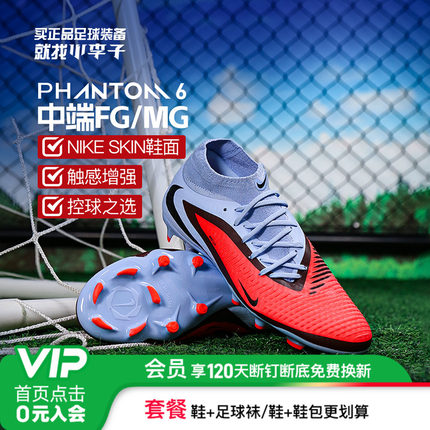 小李子NIKE耐克PHANTOM 6中端高帮FG/MG混钉足球鞋成人HQ2278-400