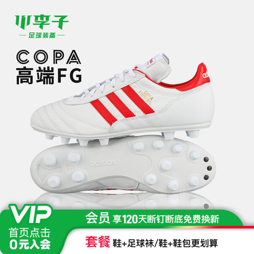阿迪达斯COPA长钉足球鞋