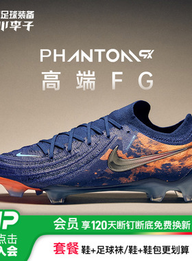 小李子NIKE耐克PHANTOM GX 2高端FG长钉足球鞋成人男HF6361-400