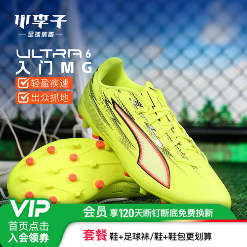 小李子彪马ULTRAMG短钉足球鞋