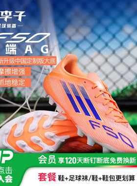 小李子ADIDAS阿迪达斯 F50中端AG短钉成人运动训练足球鞋男JH7738