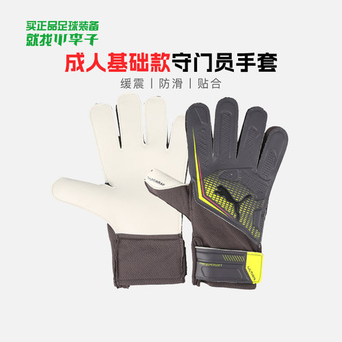 彪马足球防滑耐磨守门员手套成人