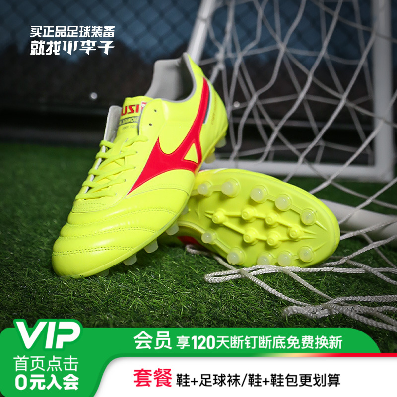 美津浓MORELIA2AG短钉足球鞋