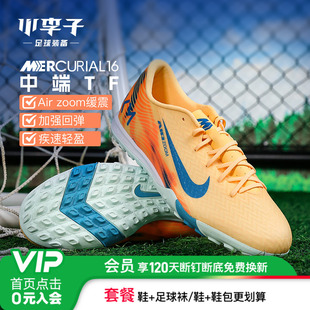 小李子NIKE耐克刺客16中端低帮TF碎钉运动足球鞋成人男FQ8384-801