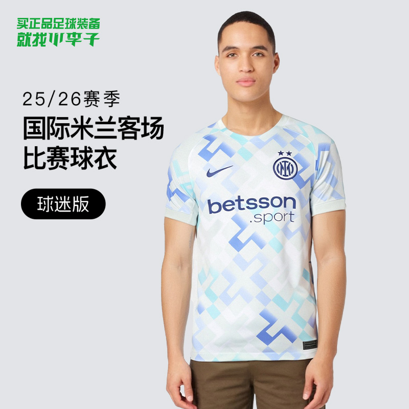 耐克国际米兰客场球迷版短袖