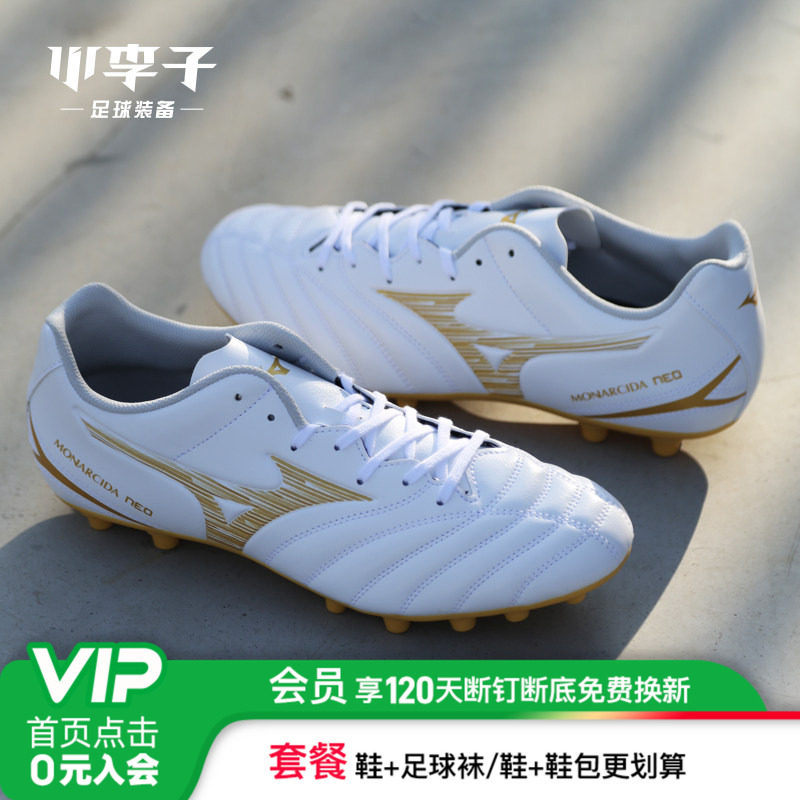 小李子美津浓莫雷拉Monarcida NEO3中端AG短钉成人训练足球鞋男,运动鞋new,足球鞋,淘宝优惠券,粉丝福利购,淘宝优惠卷