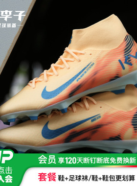 小李子NIKE耐克刺客16中端FG/MG混钉高帮成人足球鞋男FQ8293-801