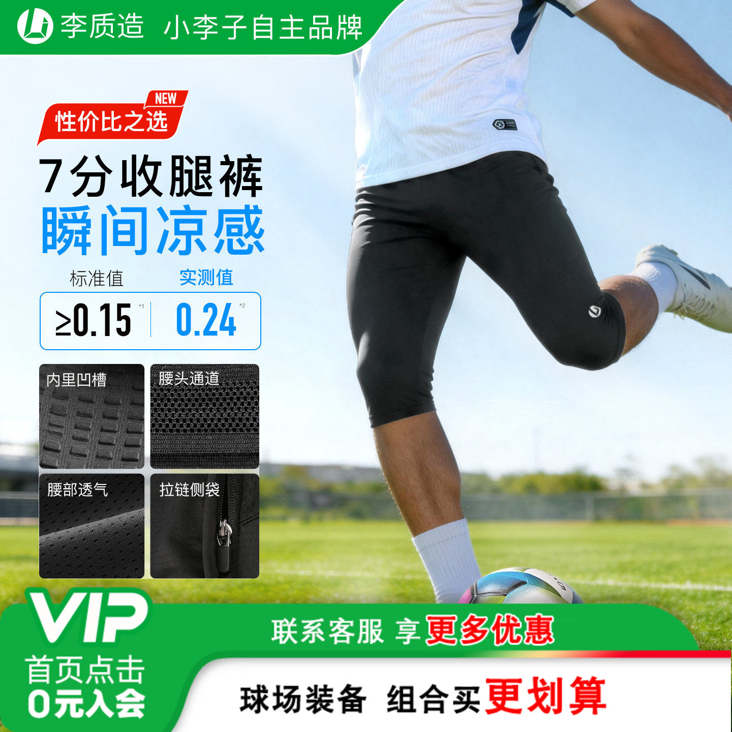小李子李质造足球运动训练七分裤高弹轻薄透气速干跑步收腿裤男