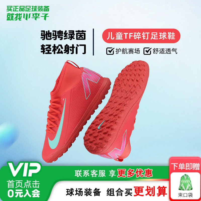 小李子耐克刺客16儿童足球鞋高帮TF碎钉训练鞋男孩女孩FQ8313-800