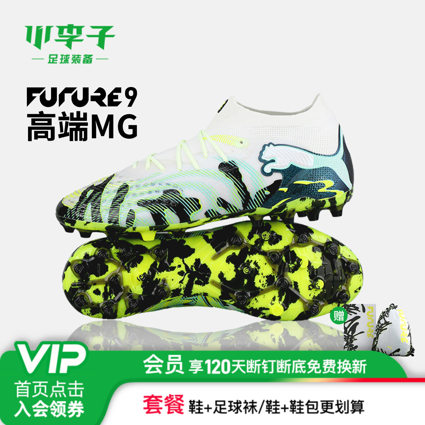 小李子PUMA彪马FUTURE 9高端MG短钉内马尔足球鞋成人男108949 01