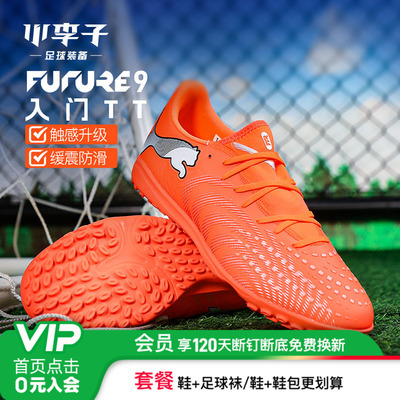 小李子彪马FUTURETF碎钉足球鞋