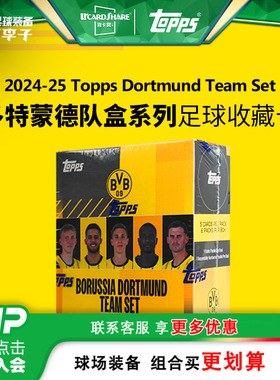 小李子2024-25Topps多特蒙德队盒系列足球收藏卡周边礼物