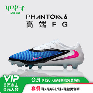 HJ2146 LOW 男款 446 ELITE高端FG足球鞋 小李子NIKE耐克PHANTOM
