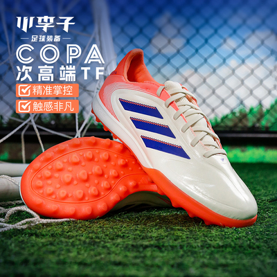 小李子adidasCOPA次顶TF足球鞋