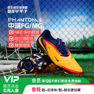 小李子NIKE耐克PHANTOM MG混钉训练足球鞋 成人HQ2314 800 6中端FG