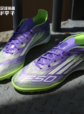 小李子:ADIDAS阿迪达斯F50 PRO次高端TF碎钉人草足球鞋男IE1220