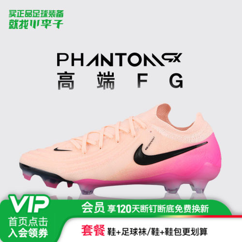 耐克高端FG长钉足球鞋