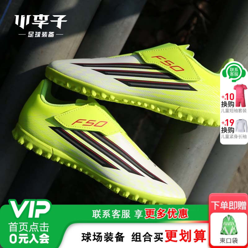 小李子阿迪达斯儿童足球鞋F50TF碎钉训练鞋学生比赛男女孩JS1487