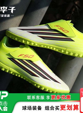 小李子阿迪达斯儿童足球鞋F50TF碎钉训练鞋学生比赛男女孩JS1487
