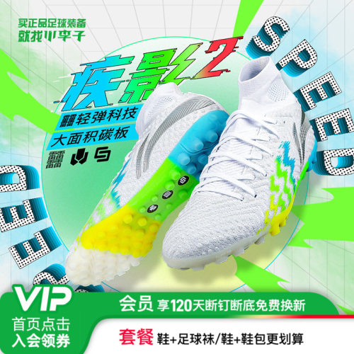 李宁疾影2䨻次顶高帮TF碎钉