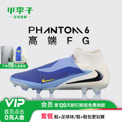 耐克PHANTOMFG长钉足球鞋