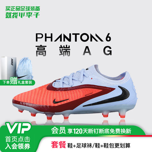 耐克PHANTOMAG短钉足球鞋