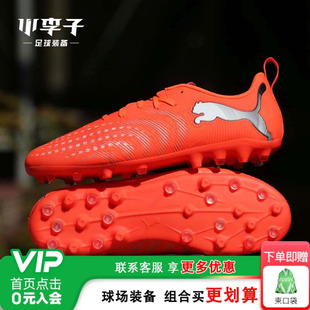 小李子彪马儿童足球鞋男童MG短钉FUTURE8训练鞋学生女孩108623 03