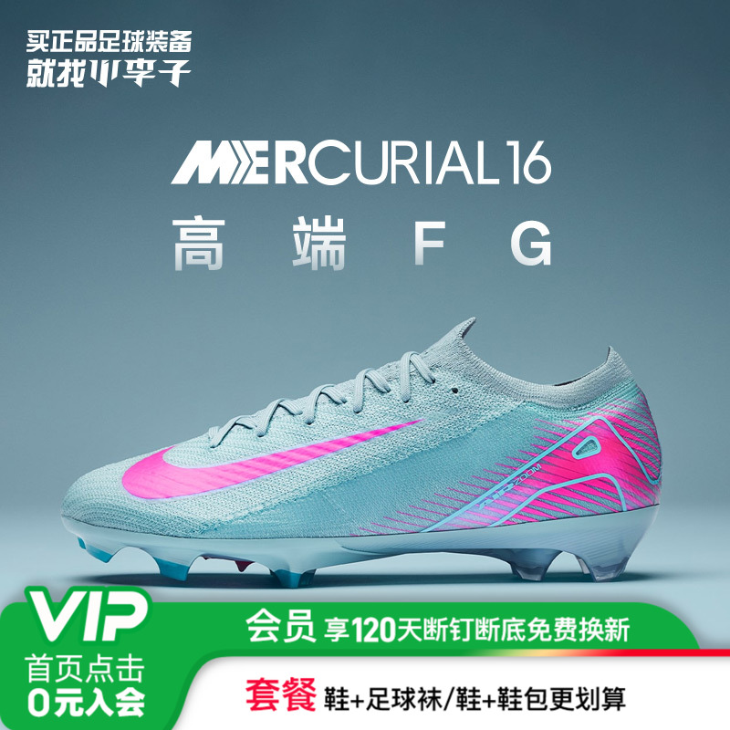 耐克刺客16高端足球鞋成人男
