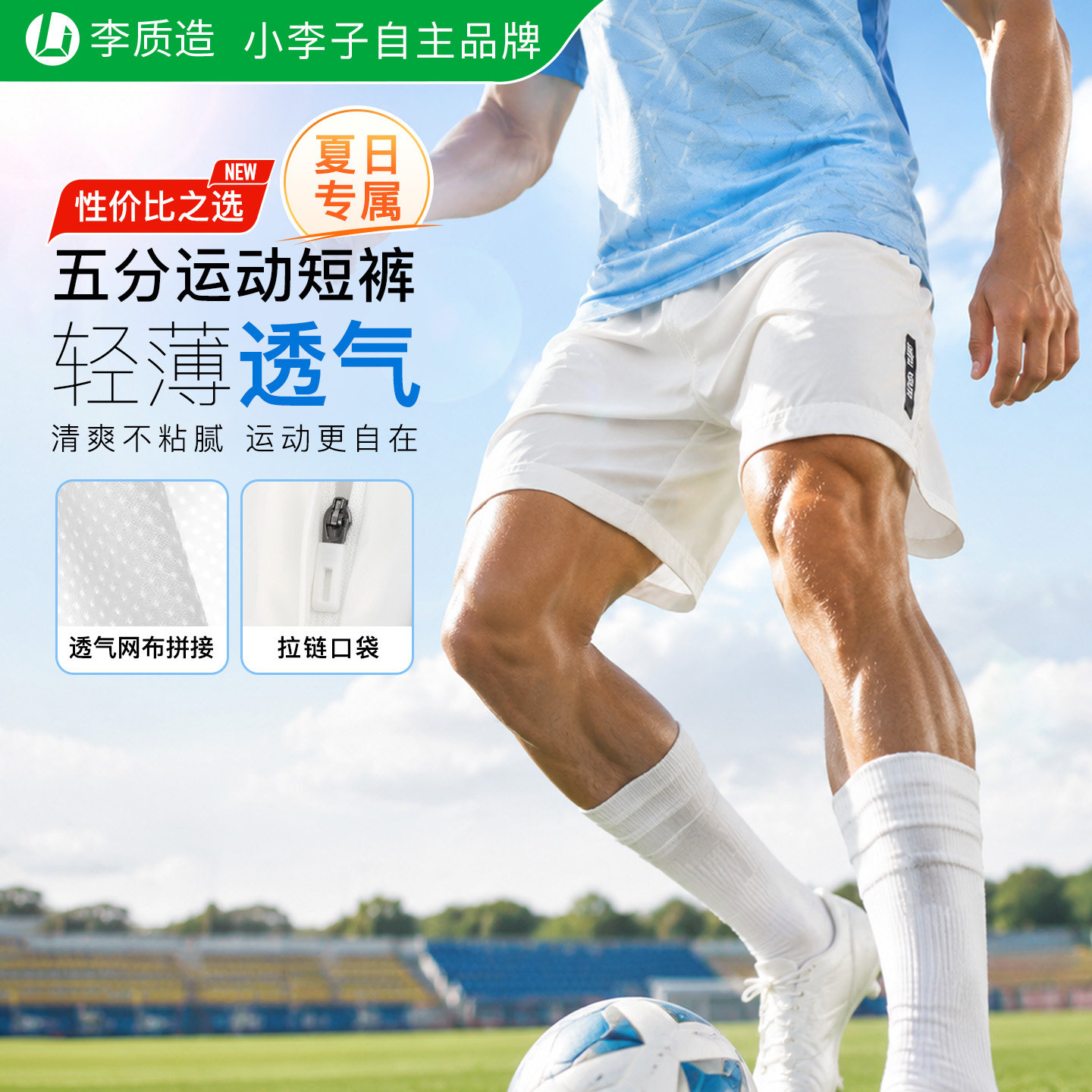 小李子运动训练短裤跑步足球训练休闲速干透气宽松短袖短裤成人男